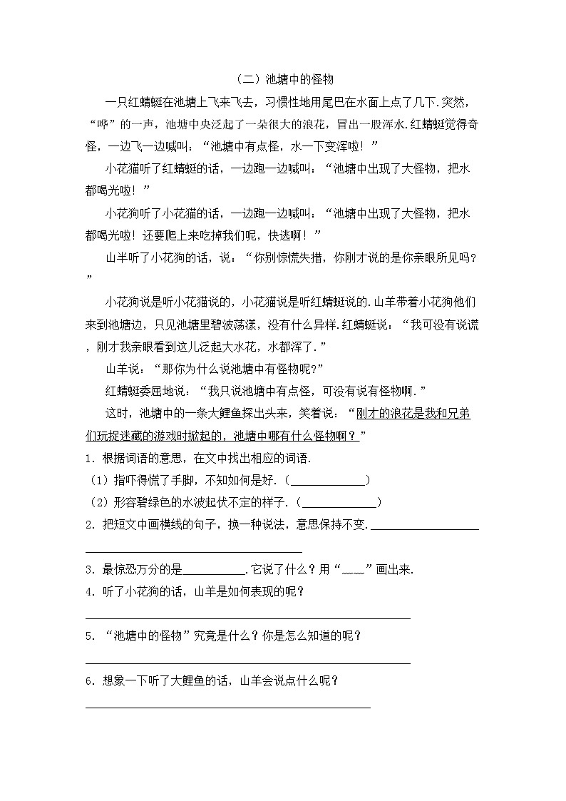 部编版三年级语文上册期中试卷（含答案）03