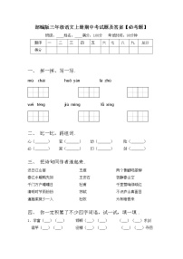 部编版三年级语文上册期中考试题及答案【必考题】