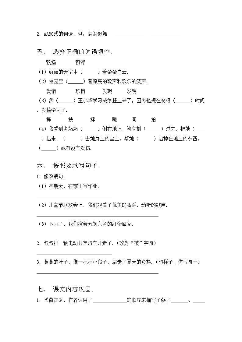 部编版三年级语文上册期中考试题及答案【必考题】第2页