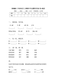 部编版三年级语文上册期中考试题及答案【A4版】