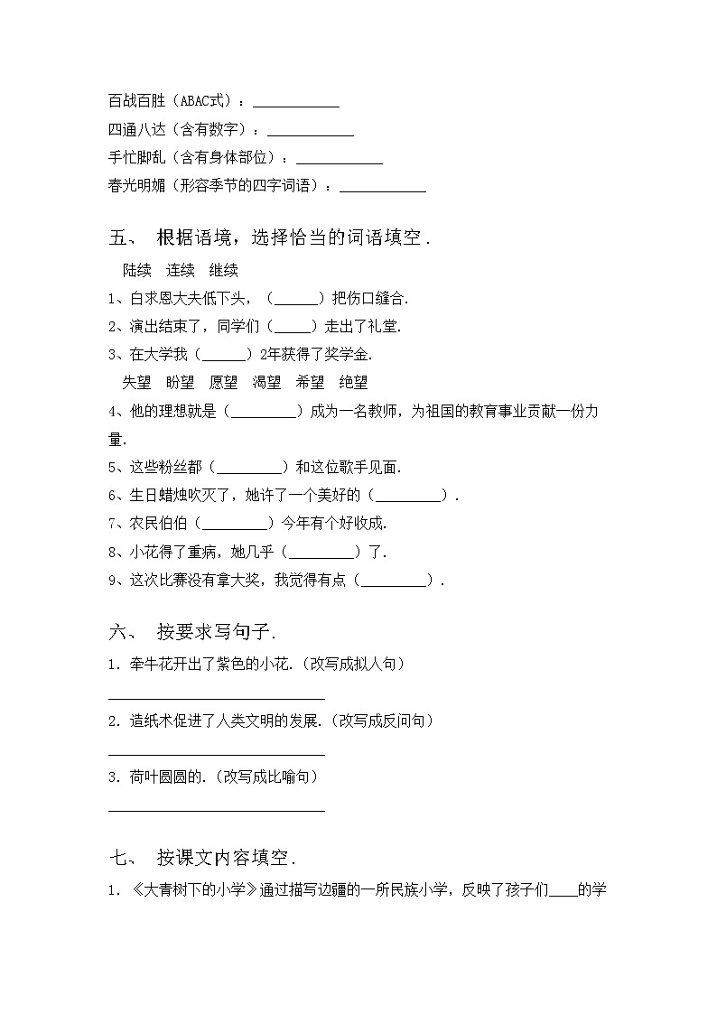 部编版三年级语文上册期中考试题【带答案】第2页