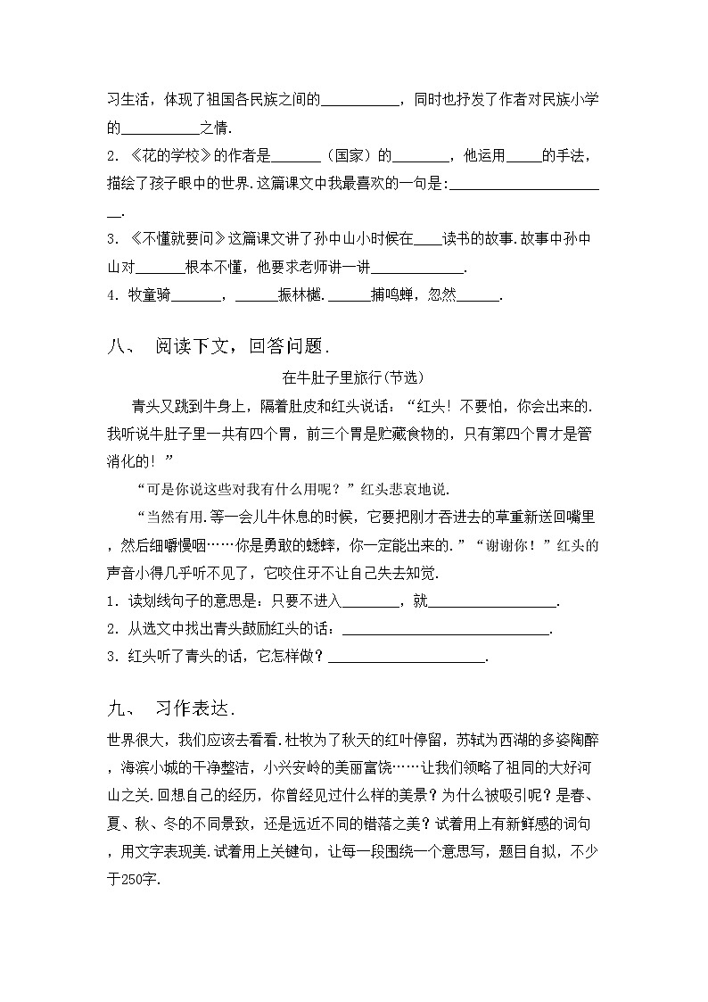部编版三年级语文上册期中考试题【带答案】第3页