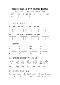 部编版三年级语文上册期中考试题及答案【完美版】