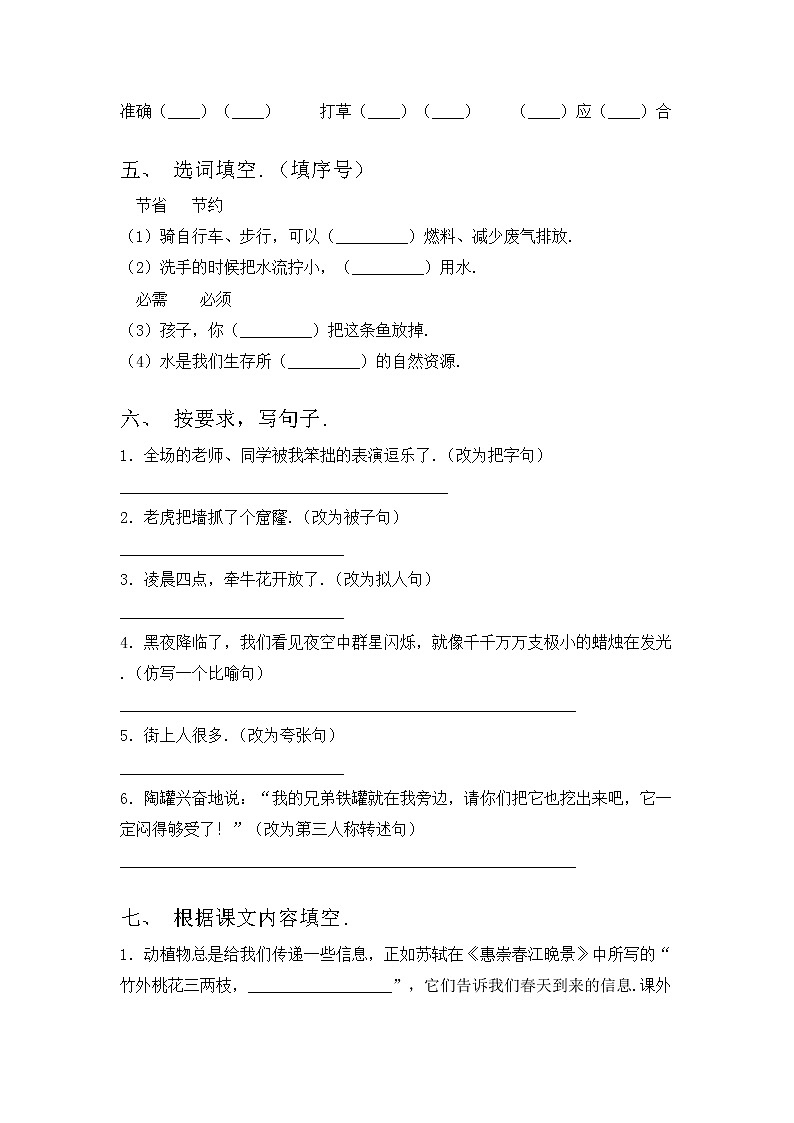 部编版三年级语文上册期中考试题及答案【完美版】第2页