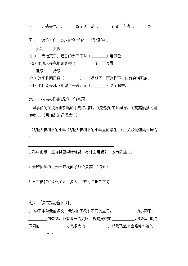 部编版三年级语文上册期中考试题（精编）02