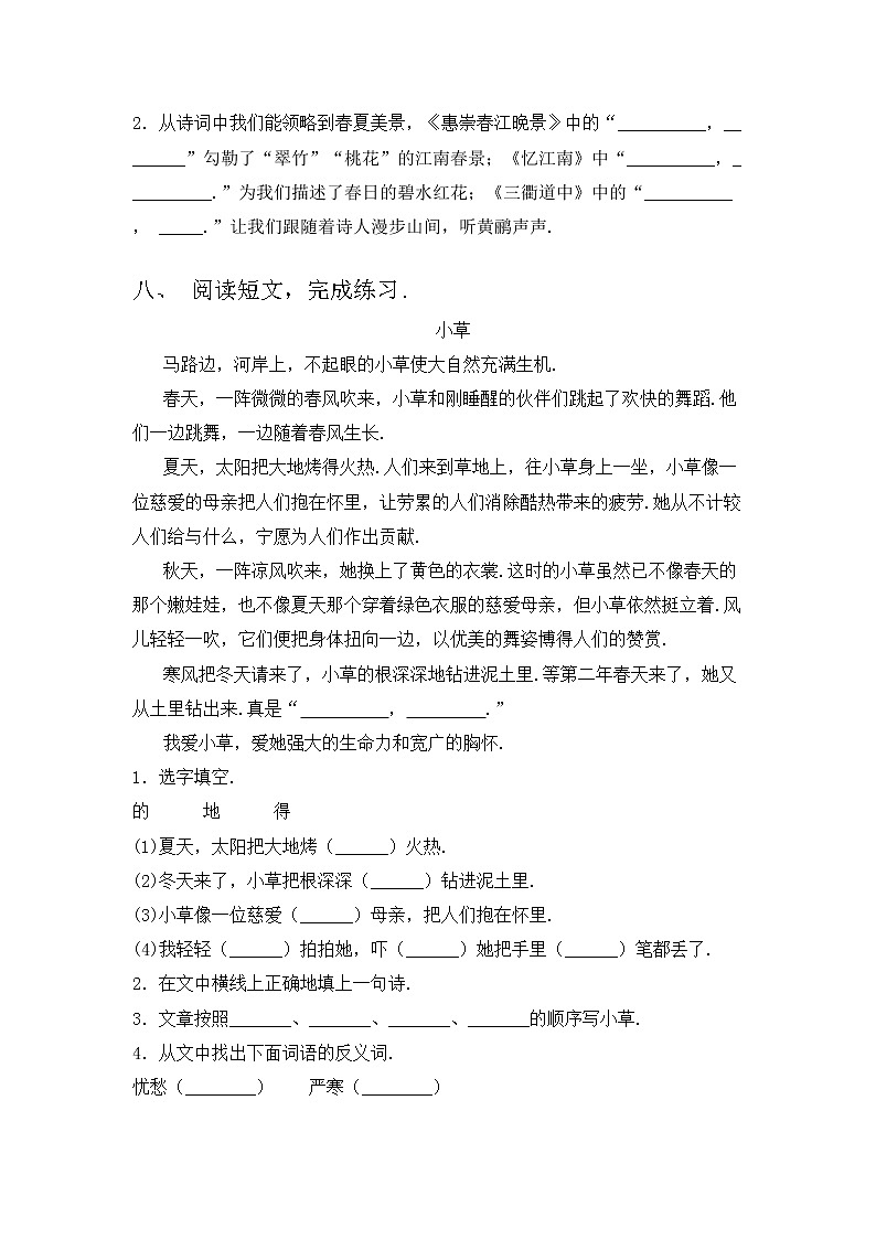 部编版三年级语文上册期中考试题（精编）03