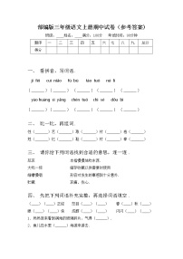 部编版三年级语文上册期中试卷（参考答案)