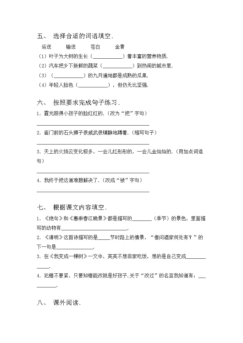 部编版三年级语文上册期中考试题及答案【真题】第2页