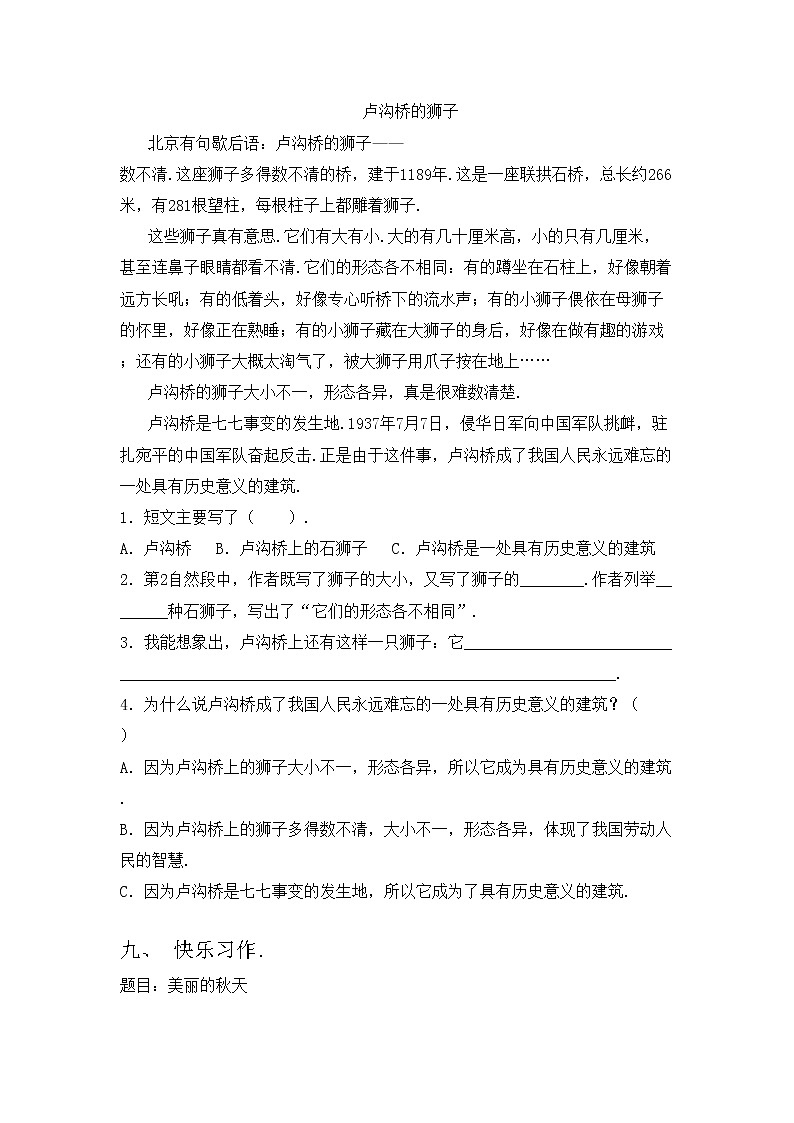 部编版三年级语文上册期中考试题及答案【真题】第3页