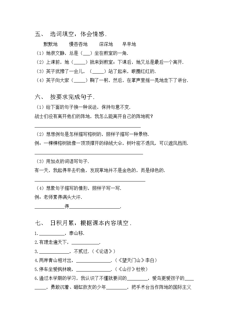 部编版三年级语文上册期中模拟考试及答案下载练习题02