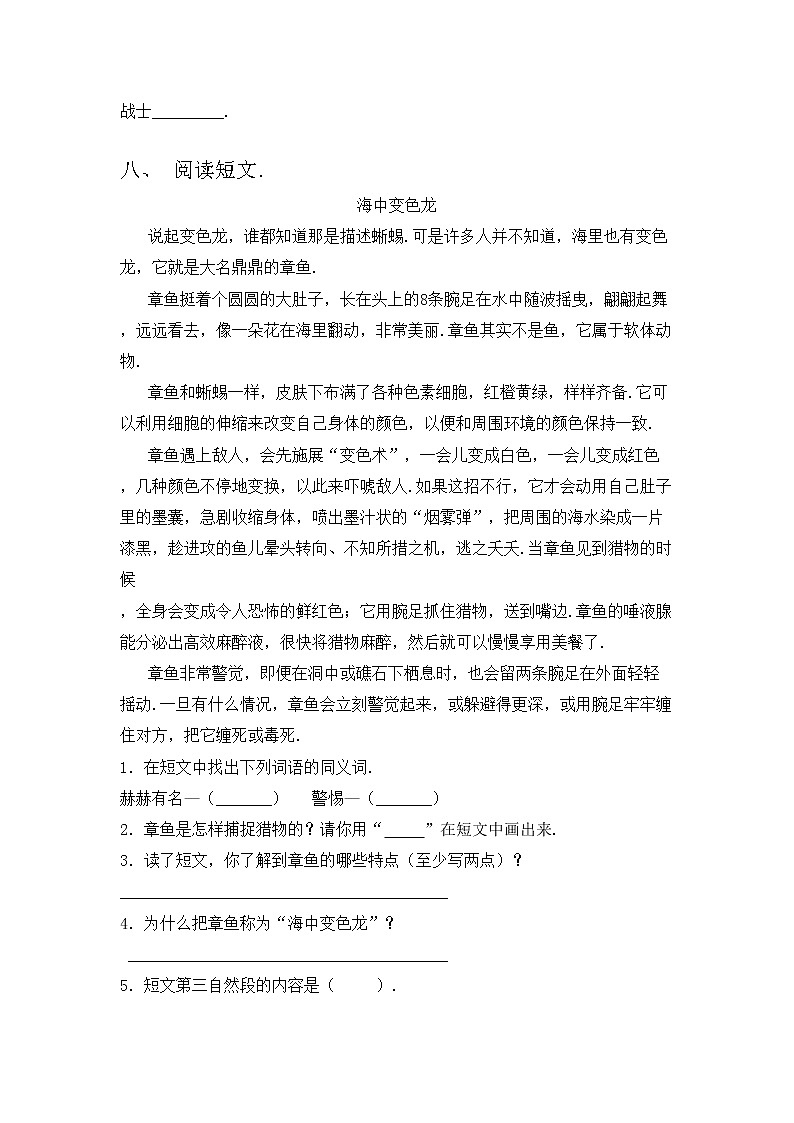 部编版三年级语文上册期中模拟考试及答案下载练习题03