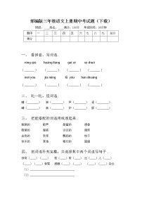 部编版三年级语文上册期中考试题（下载）