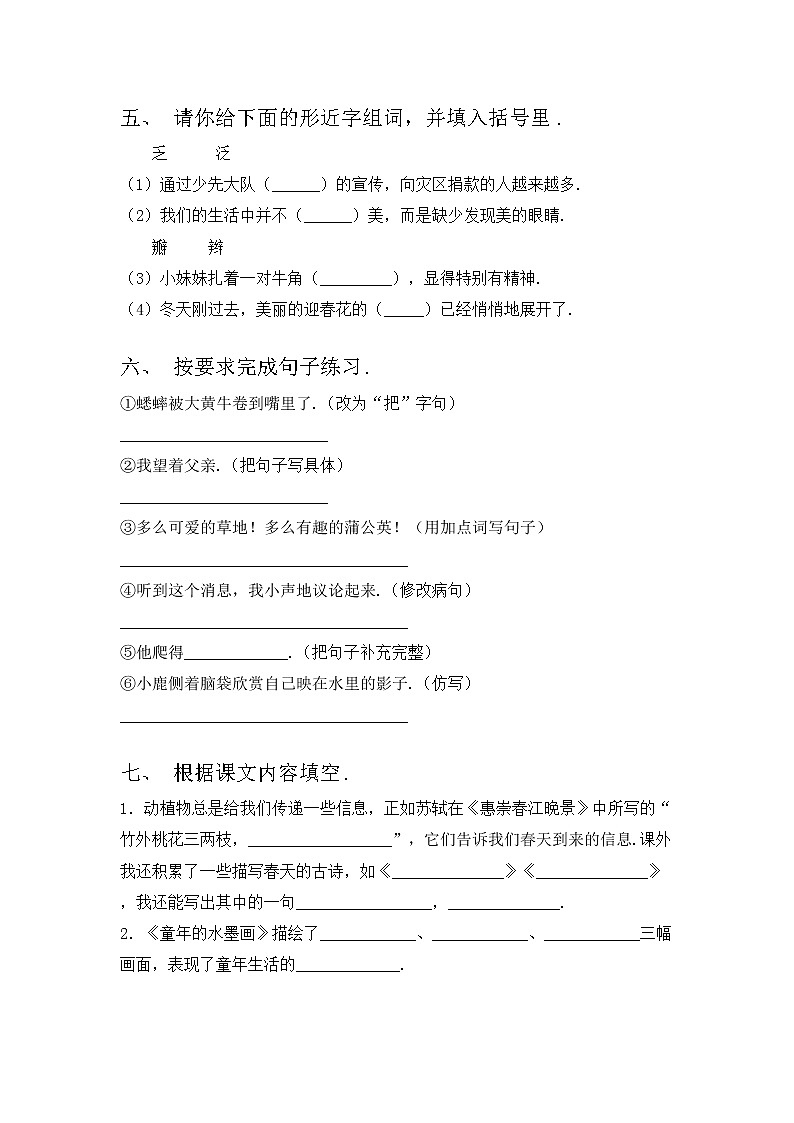 部编版三年级语文上册期中考试题（下载）第2页