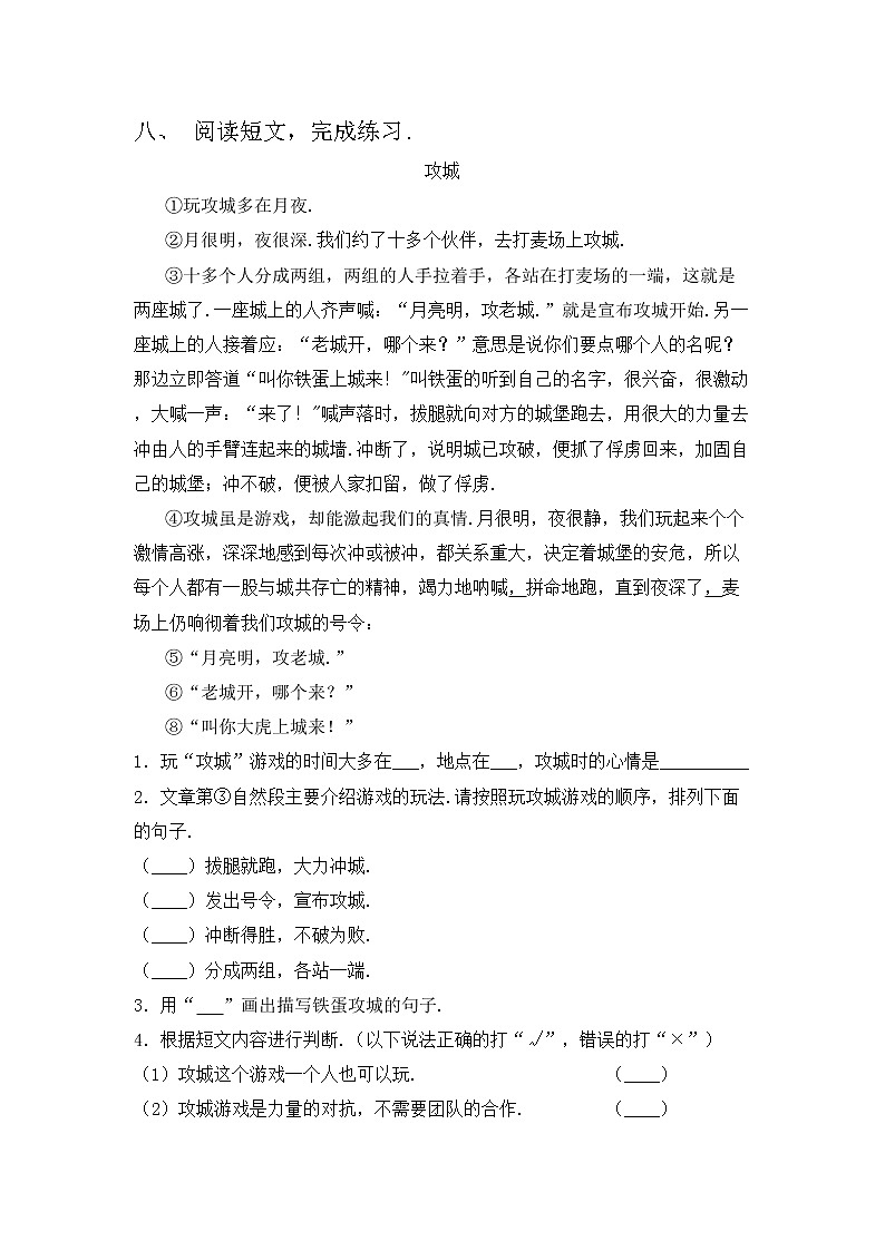 部编版三年级语文上册期中考试题（下载）第3页