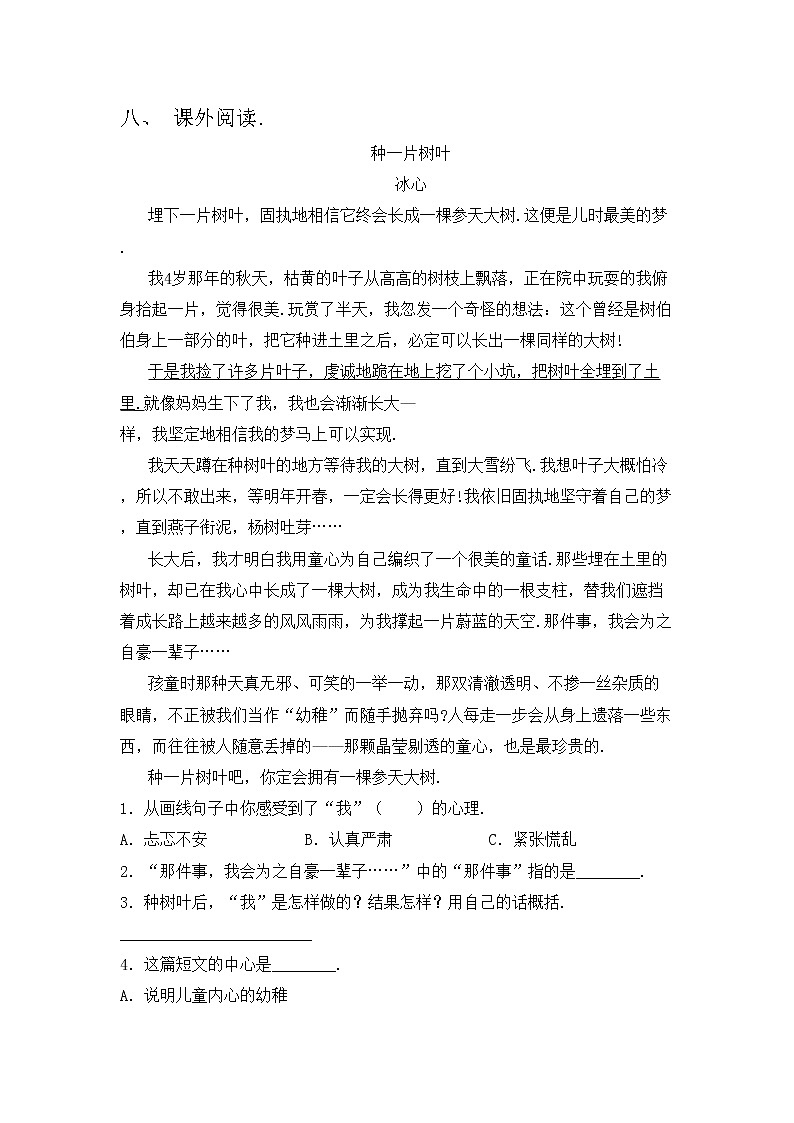 部编版三年级语文上册期中考试题及答案【精选】第3页