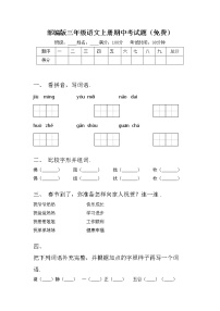 部编版三年级语文上册期中考试题（免费）