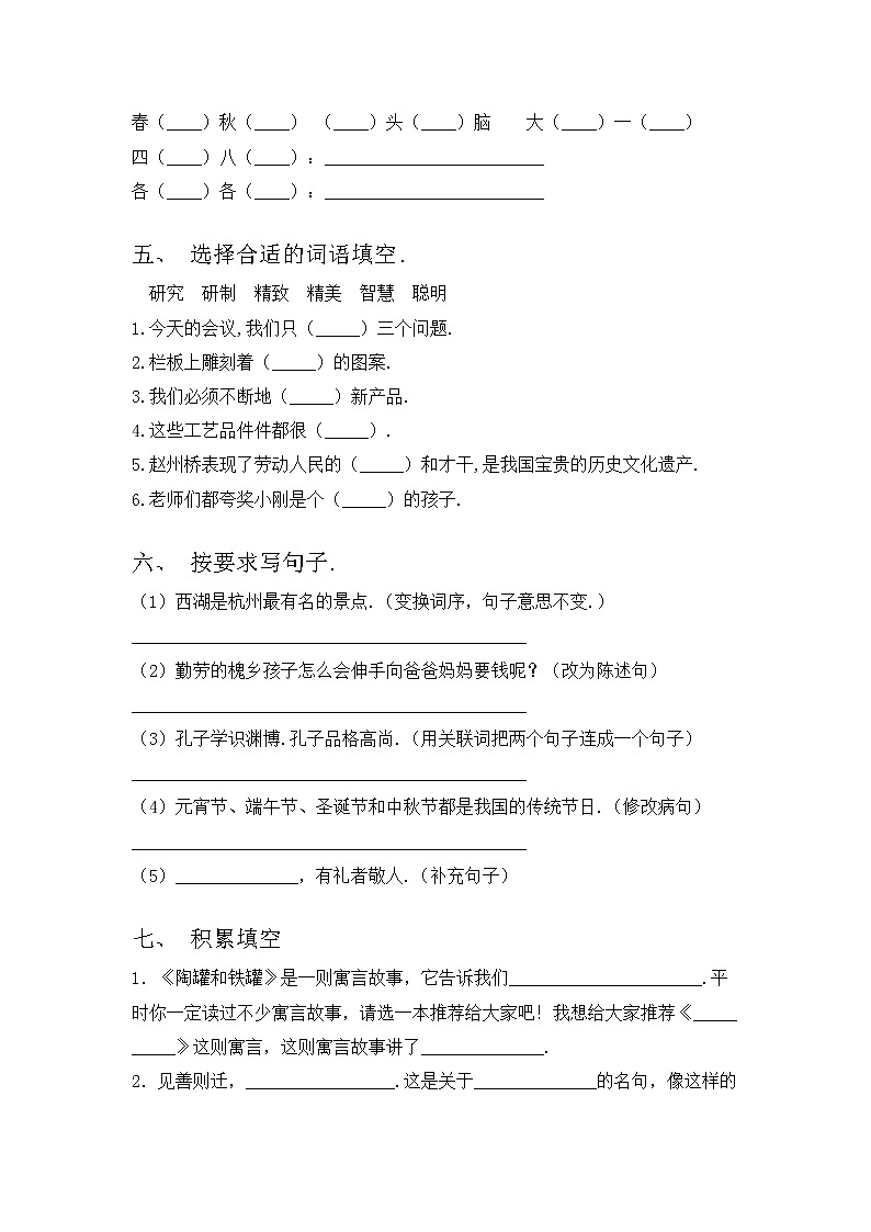 部编版三年级语文上册期中考试题（免费）第2页