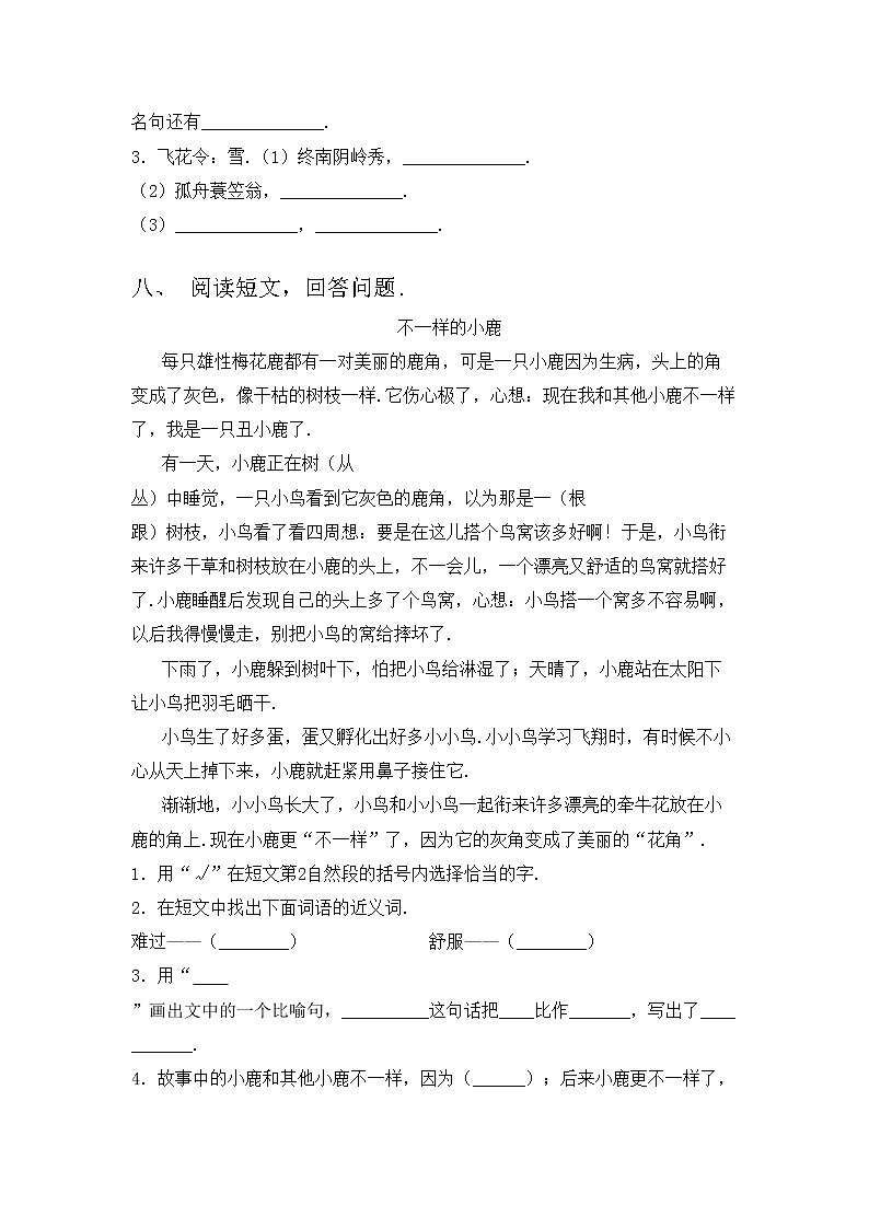 部编版三年级语文上册期中考试题（免费）第3页