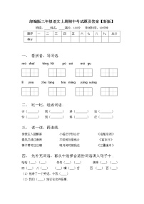 部编版三年级语文上册期中考试题及答案【新版】