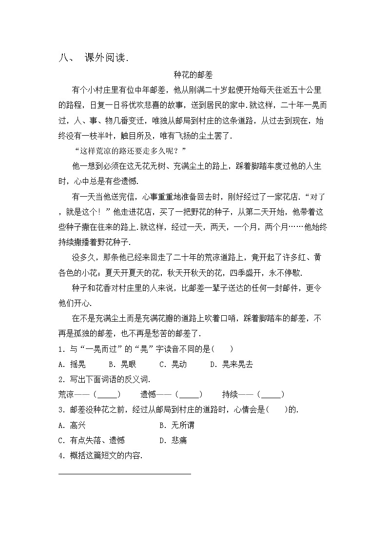 部编版三年级语文上册期中考试题及答案【新版】第3页