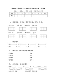 部编版三年级语文上册期中考试题及答案【全面】