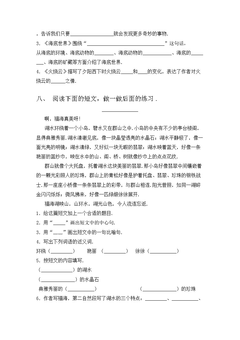 部编版三年级语文上册期中考试题及答案【全面】第3页