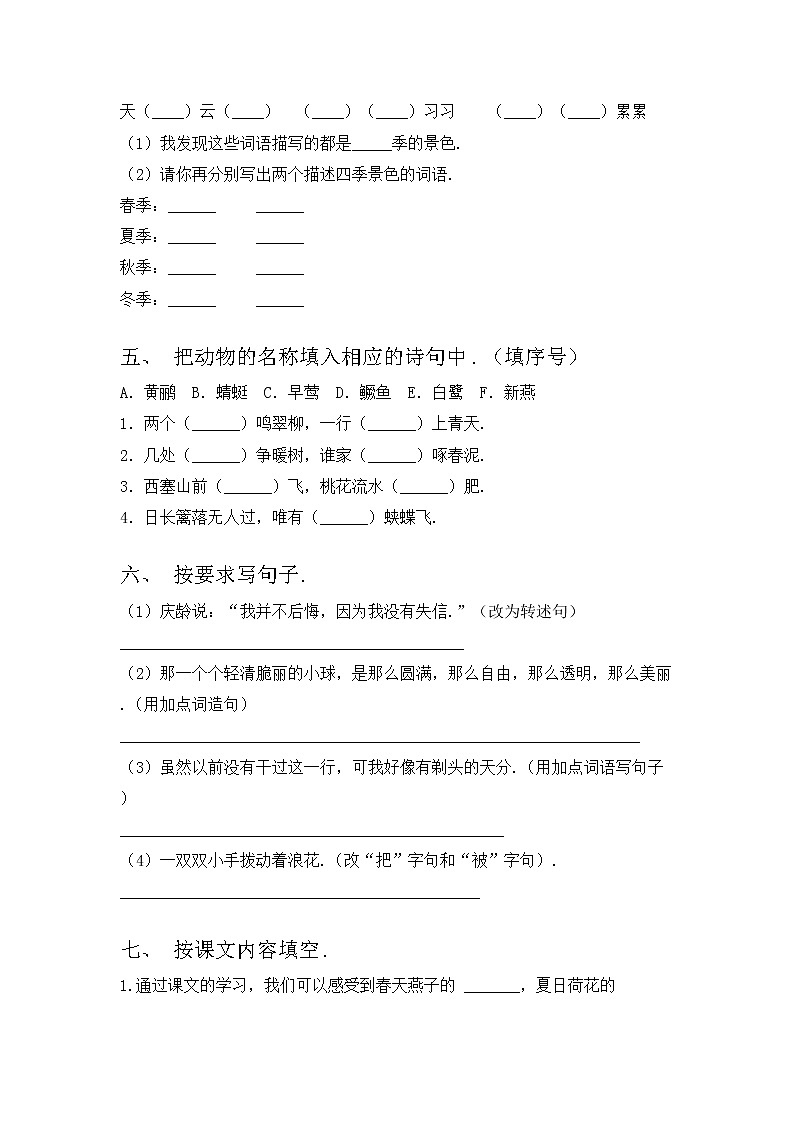 部编版三年级语文上册期中模拟考试附答案练习题第2页