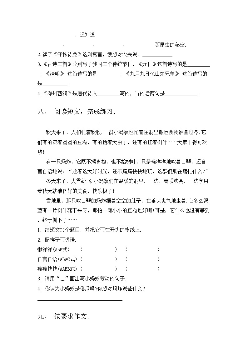 部编版三年级语文上册期中模拟考试附答案练习题第3页