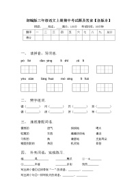 部编版三年级语文上册期中考试题及答案【各版本】