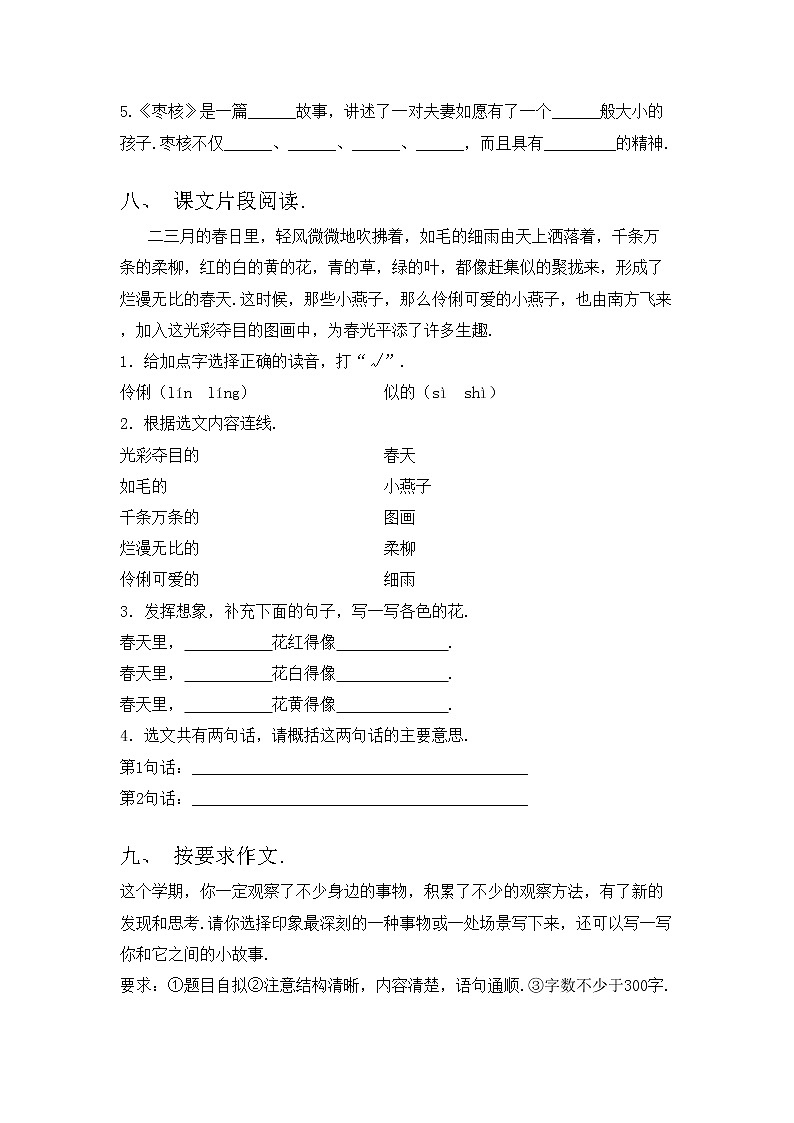 部编版三年级语文上册期中考试题及答案【各版本】03