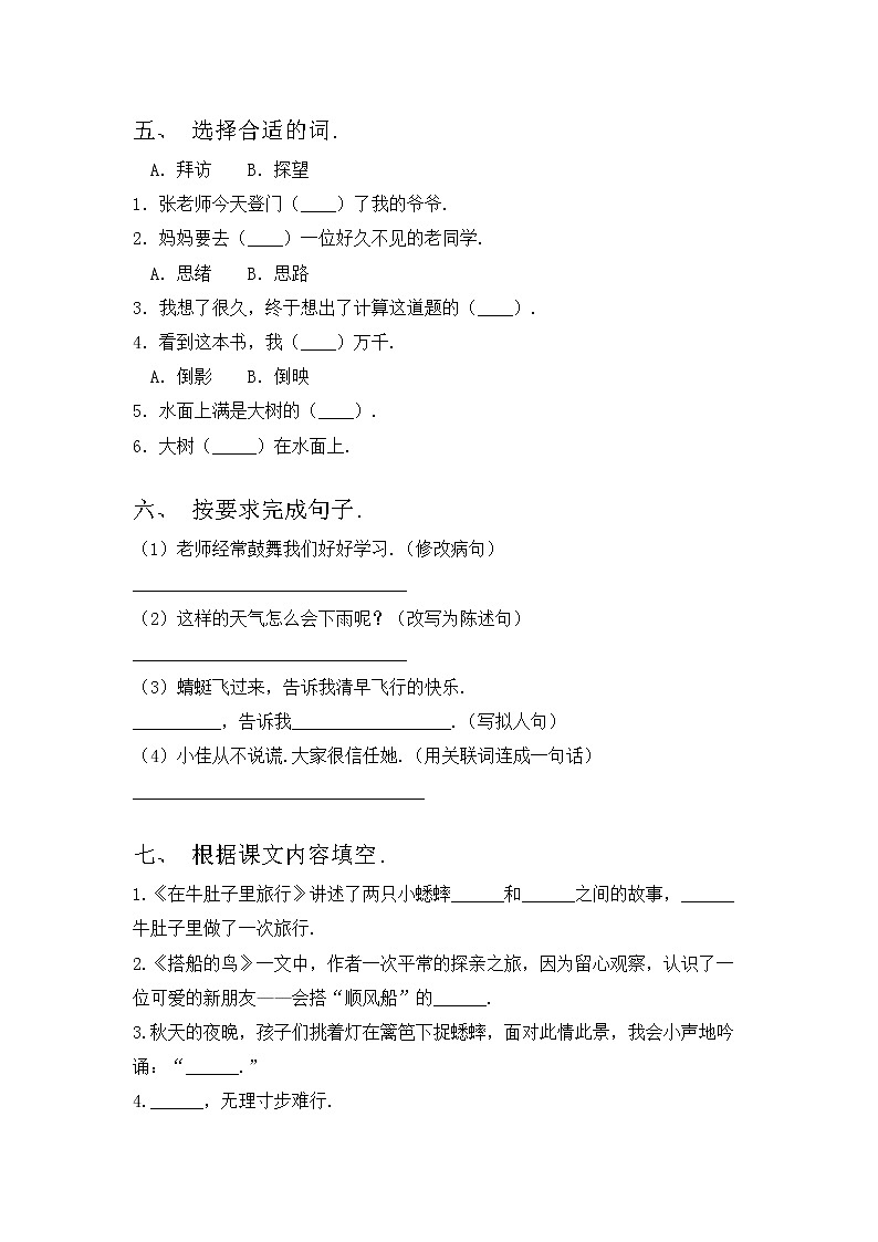 部编版三年级语文上册期中考试题及答案【下载】第2页