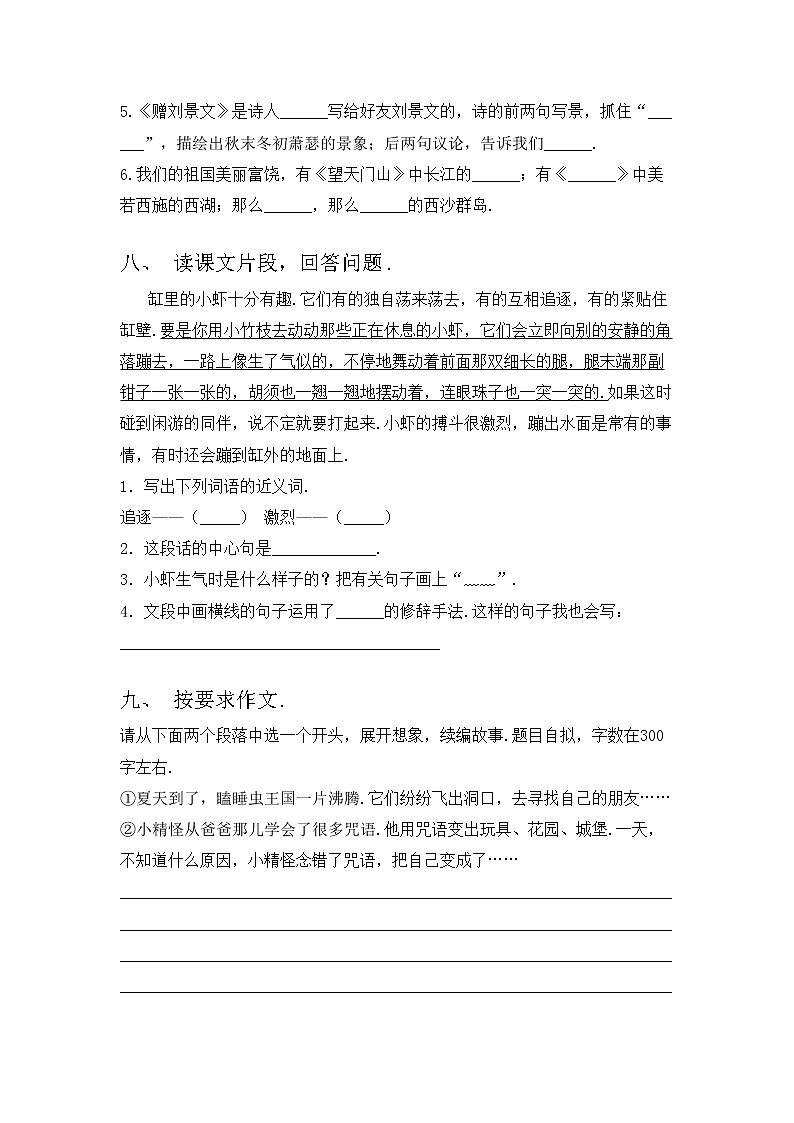 部编版三年级语文上册期中考试题及答案【下载】第3页