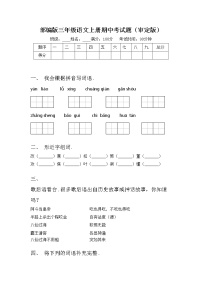 部编版三年级语文上册期中考试题（审定版）