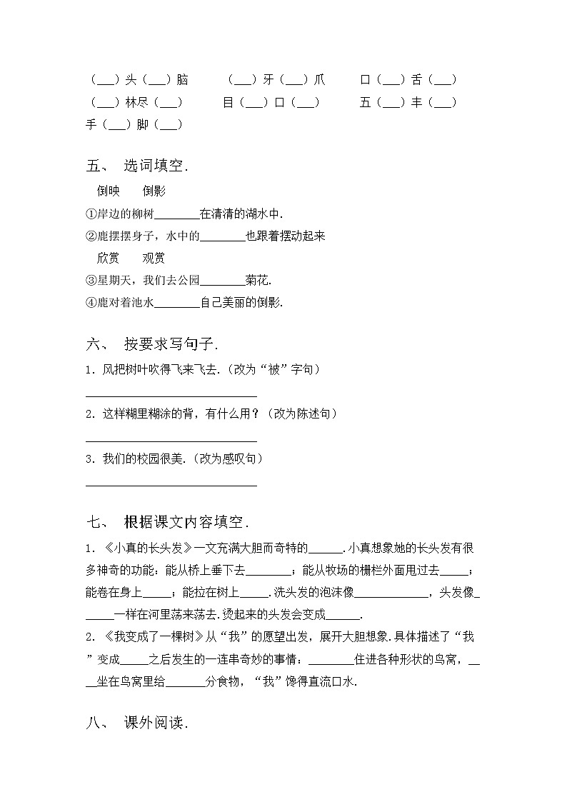 部编版三年级语文上册期中考试题（审定版）第2页