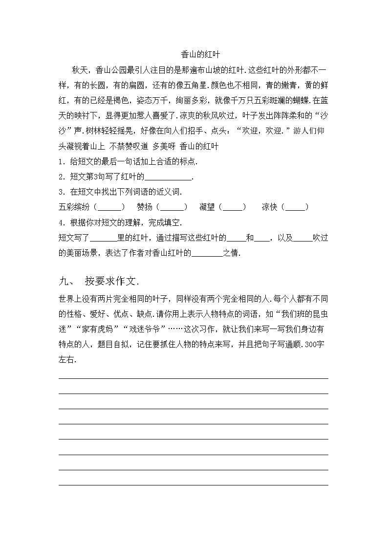 部编版三年级语文上册期中考试题（审定版）第3页