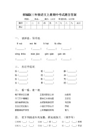 部编版三年级语文上册期中考试题含答案