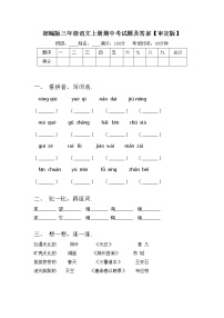 部编版三年级语文上册期中考试题及答案【审定版】