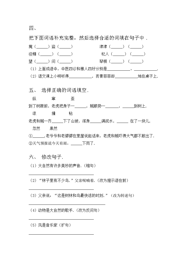 部编版三年级语文上册期中考试题及答案【审定版】第2页