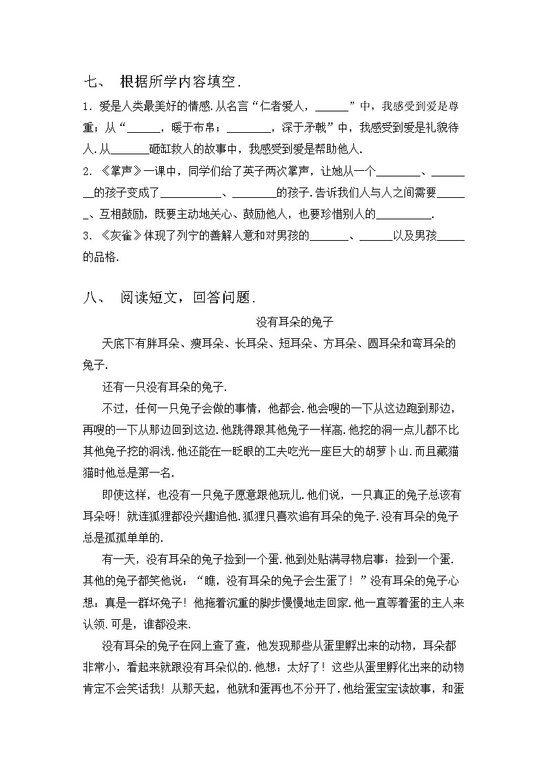 部编版三年级语文上册期中考试题及答案【审定版】第3页