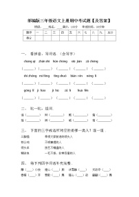 部编版三年级语文上册期中考试题【及答案】