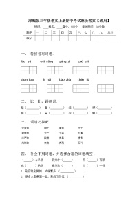 部编版三年级语文上册期中考试题及答案【通用】