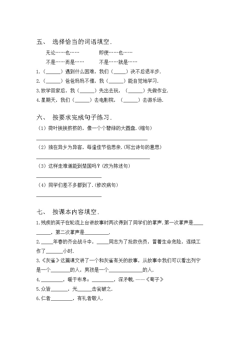 部编版三年级语文上册期中考试题及答案【通用】02