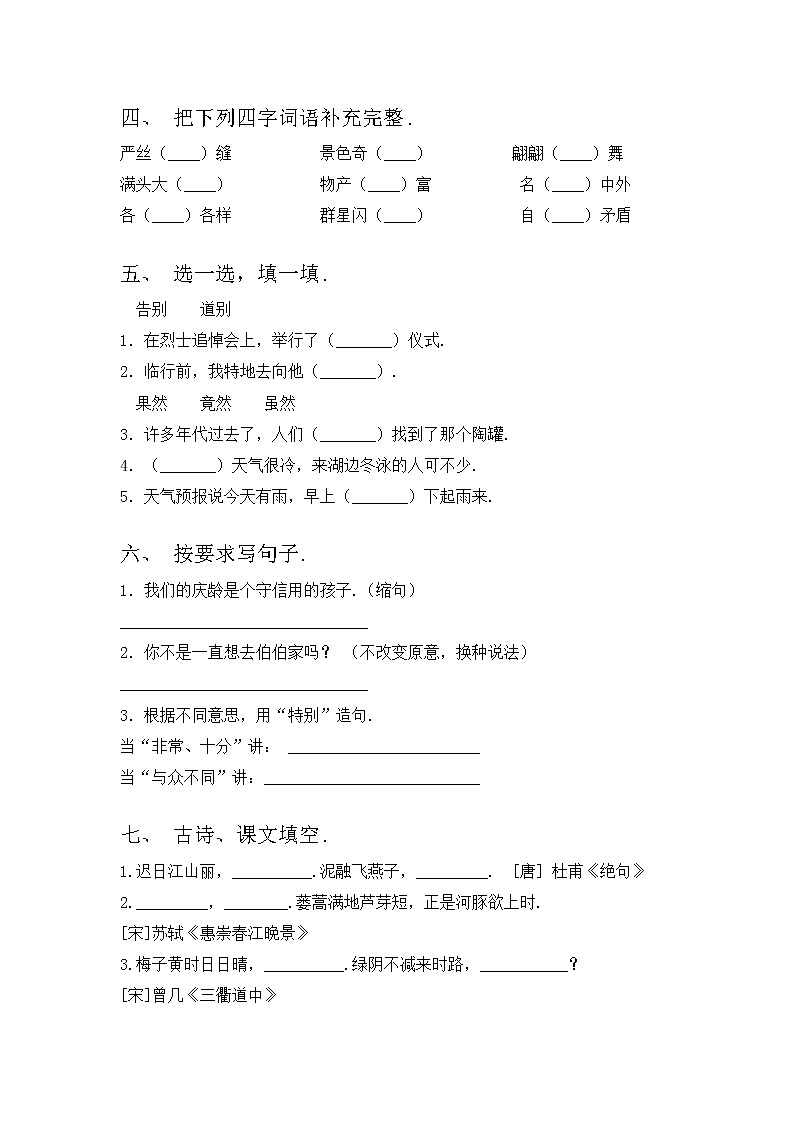 部编版三年级语文上册期中模拟考试及答案免费练习题第2页