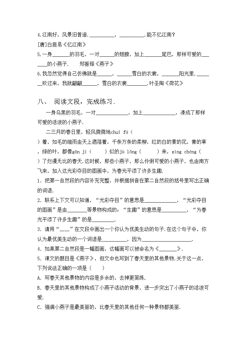 部编版三年级语文上册期中模拟考试及答案免费练习题第3页