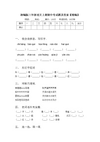 部编版三年级语文上册期中考试题及答案【精编】