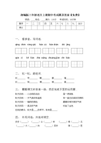 部编版三年级语文上册期中考试题及答案【免费】