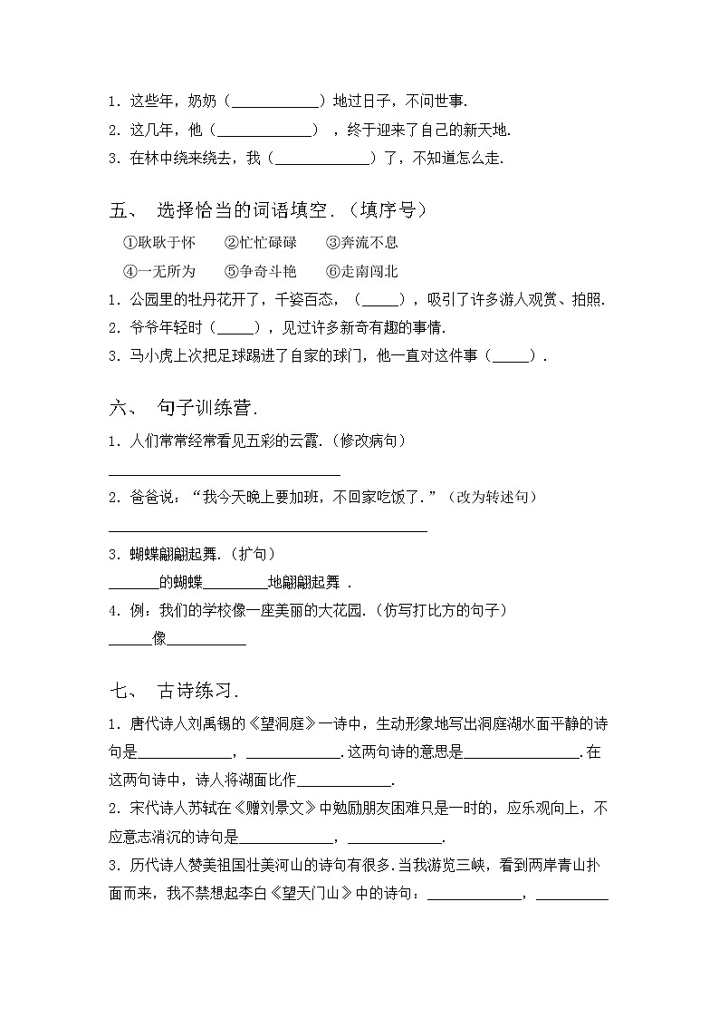 部编版三年级语文上册期中考试题及答案【免费】第2页