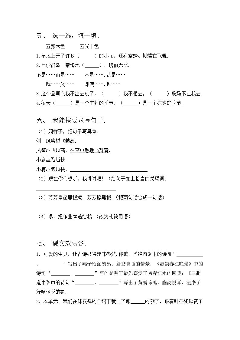 部编版三年级语文上册期中考试题（最新）第2页