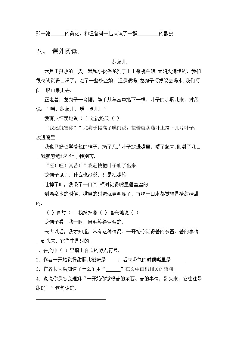 部编版三年级语文上册期中考试题（最新）第3页