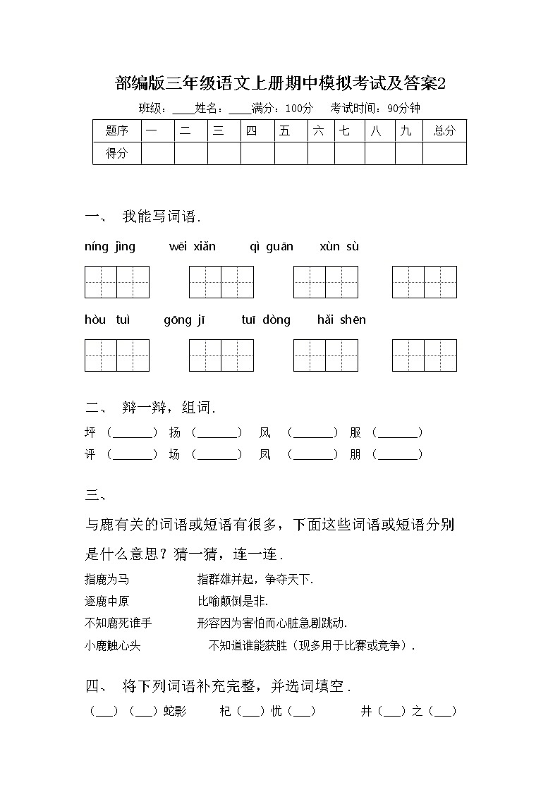 部编版三年级语文上册期中模拟考试及答案2练习题01